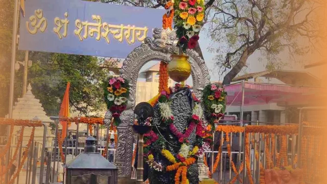 महाराष्ट्र सरकार ने शनि शिंगणापुर शनैश्वर मंदिर ट्रस्ट भंग किया, जिला कलेक्टर को मंदिर का प्रबंधन सौंपा गया