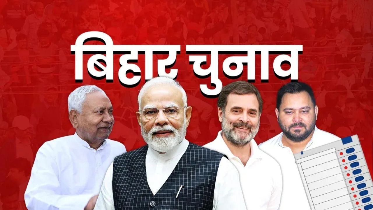 Bihar Elections 2025: एनडीए और महागठबंधन के वादों की बौछार, लेकिन अगर पूरे नहीं हुए तो क्या होगा?