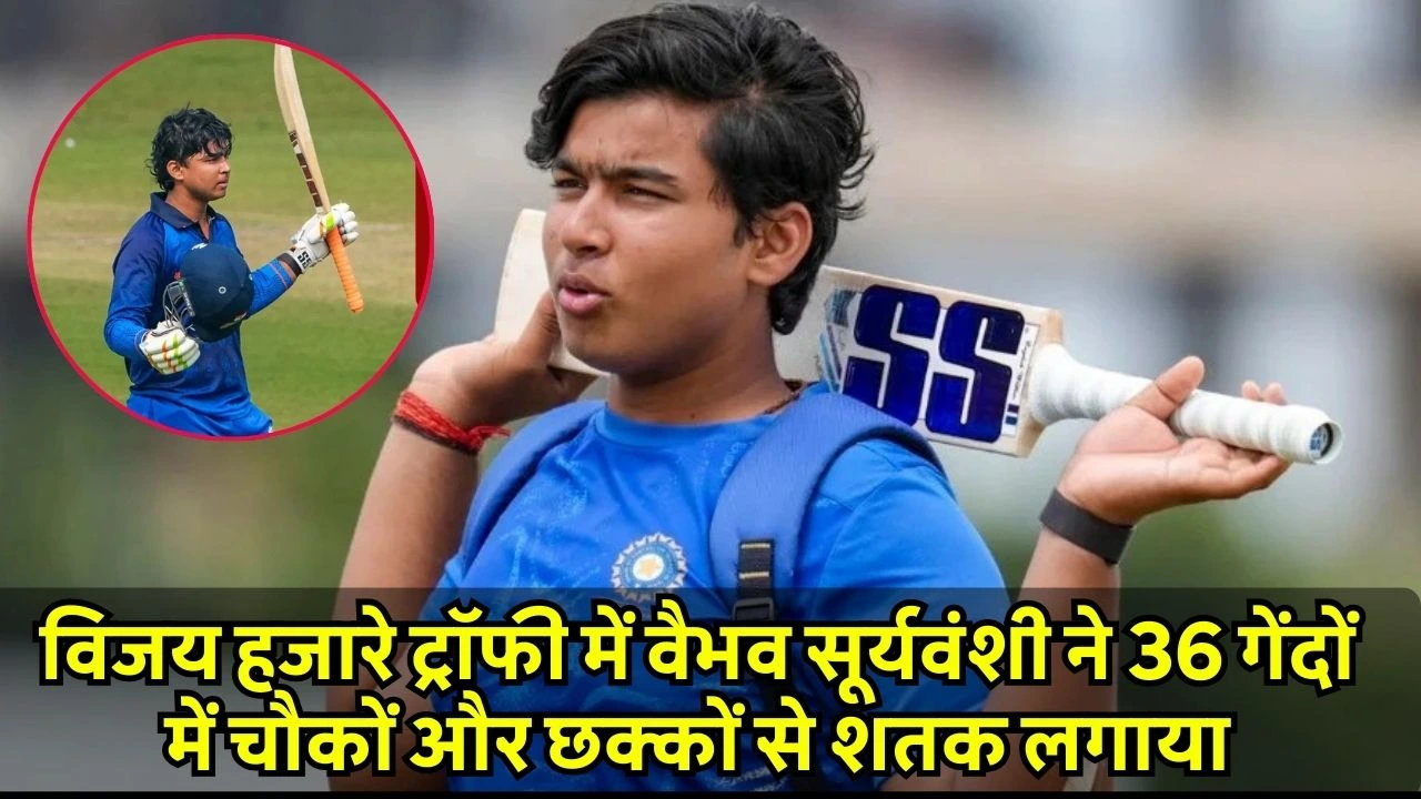 Vaibhav Suryavanshi Record विजय हजारे ट्रॉफी में वैभव सूर्यवंशी ने 36 गेंदों में चौकों और छक्कों से शतक लगाया