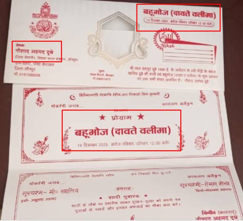 वायरल Muslim Wedding card पर लिखा बहुभोज  खुला ऐसा राज, जिसने धर्म और पहचान पर खड़े कर दिए सवाल- The Rana News
