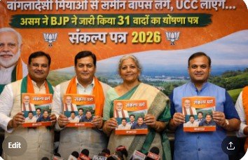 बांग्लादेशी मियाओं से जमीन वापस लेंगे, UCC लाएंगे… असम में BJP ने जारी किया 31 वादों का घोषणा पत्र
