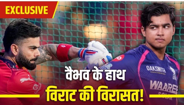 IPL 2028 ऑक्शन से पहले हलचल वैभव सूर्यवंशी को लेकर बड़ी खबर सामने