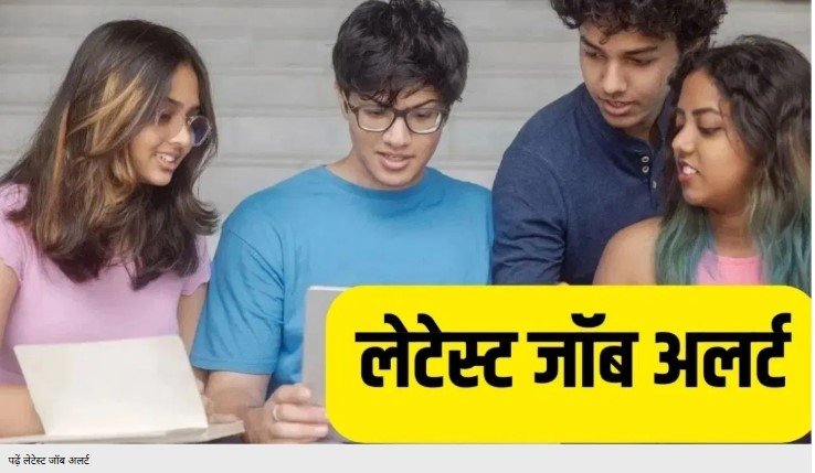 सरकारी नौकरी का बड़ा मौका CRPF, UP PET और अग्निवीर अपडेट जारी