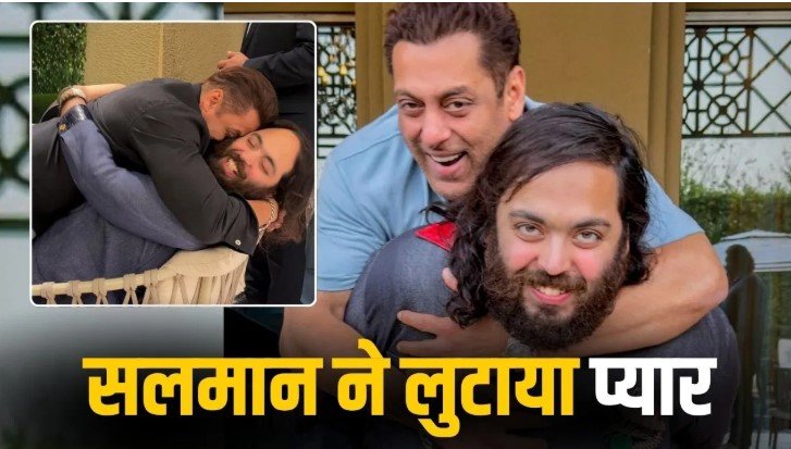 सलमान खान का अनंत अंबानी के लिए भावुक पोस्ट सोशल मीडिया पर वायरल