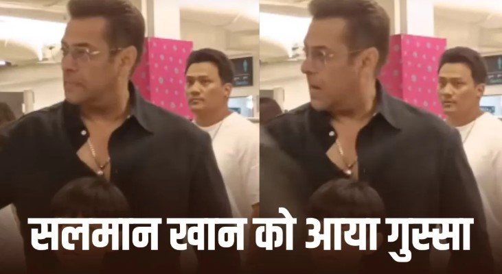 एयरपोर्ट पर सलमान खान का रिएक्शन देखकर फैंस हुए हैरान वीडियो वायरल