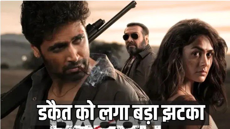 डकैत की कमाई में रविवार को गिरावट क्या खतरे में पड़ गई फिल्म की रफ्तार