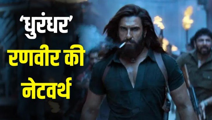 धुरंधर 2 की ऐतिहासिक कमाई के बाद रणवीर सिंह की संपत्ति का खुलासा