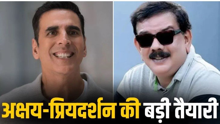 अक्षय कुमार और प्रियदर्शन की जोड़ी फिर बनाएगी इतिहास सामने आया चौंकाने वाला प्लान