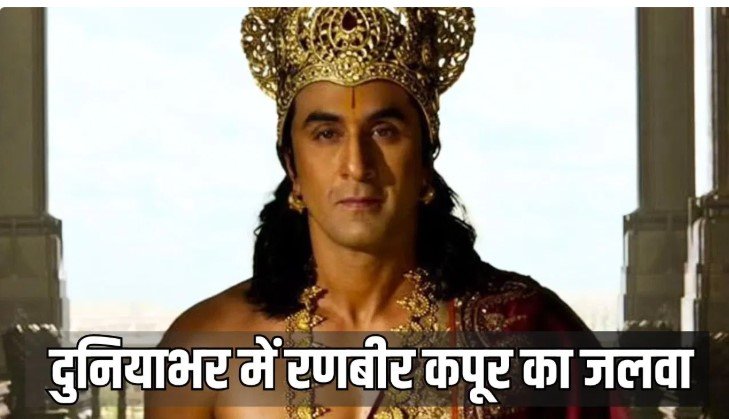 रणबीर कपूर ने रचा इतिहास दुनिया की टॉप 100 लिस्ट में बनाई जगह