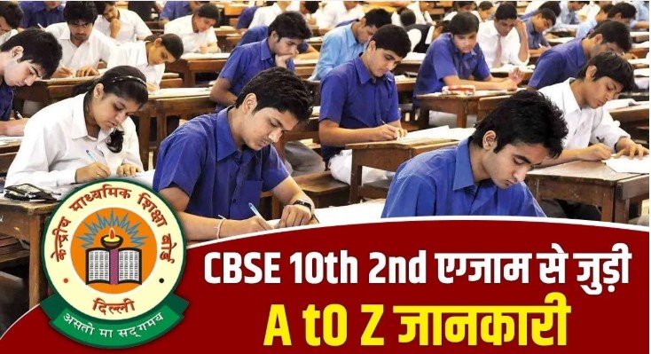 CBSE ने जारी किया सेकंड एग्जाम नियम फाइनल मार्कशीट को लेकर बड़ा खुलासा