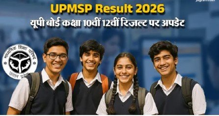 UPMSP रिजल्ट जल्द टॉपर्स लिस्ट और कंपार्टमेंट परीक्षा पर बड़ा अपडेट