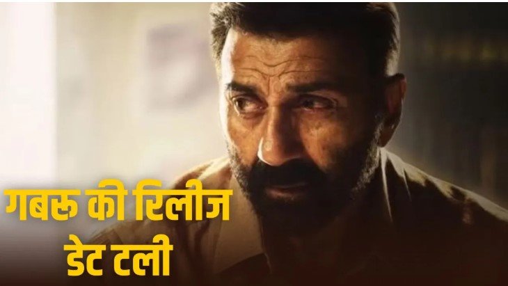 सनी देओल की गबरू फिर टली फैंस को लगा बड़ा झटका