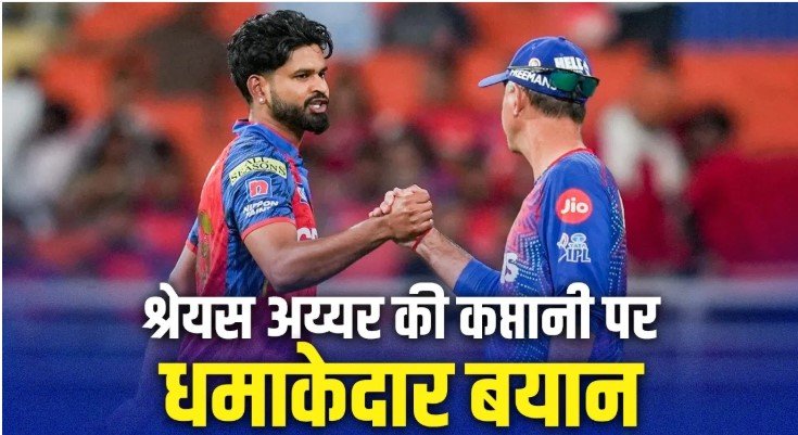 श्रेयस अय्यर की कप्तानी पर बड़ा बयान टीम इंडिया का अगला कप्तान तय