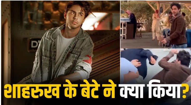वायरल वीडियो में आर्यन खान का अनदेखा रूप जूता चुराई में मचाया कोहराम