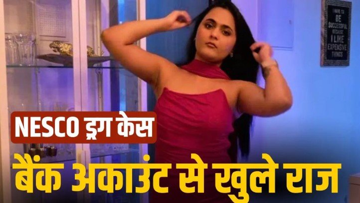 NESCO कॉन्सर्ट ड्रग केस में बड़ा खुलासा एक्ट्रेस जिया जैकब गिरफ्तार