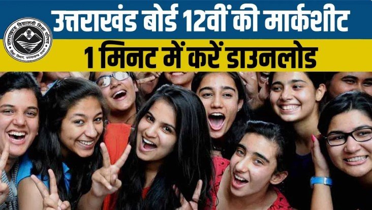 Uttarakhand Board Result 2026 का काउंटडाउन शुरू 10वीं 12वीं रिजल्ट आज जारी