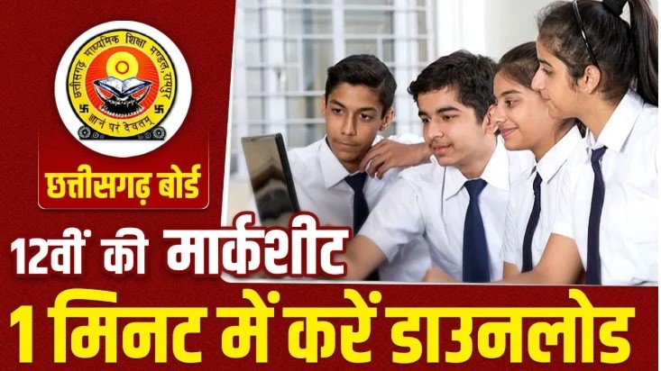 छत्तीसगढ़ बोर्ड रिजल्ट 2026 लाइव 2 बजे जारी होंगे 10वीं 12वीं नतीजे