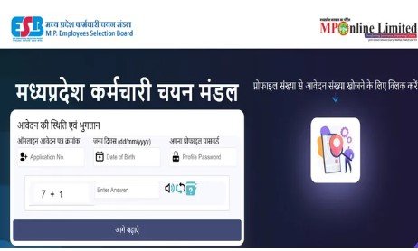 वनरक्षक और जेल प्रहरी भर्ती आवेदन कल बंद तुरंत करें आवेदन नहीं तो मौका गया