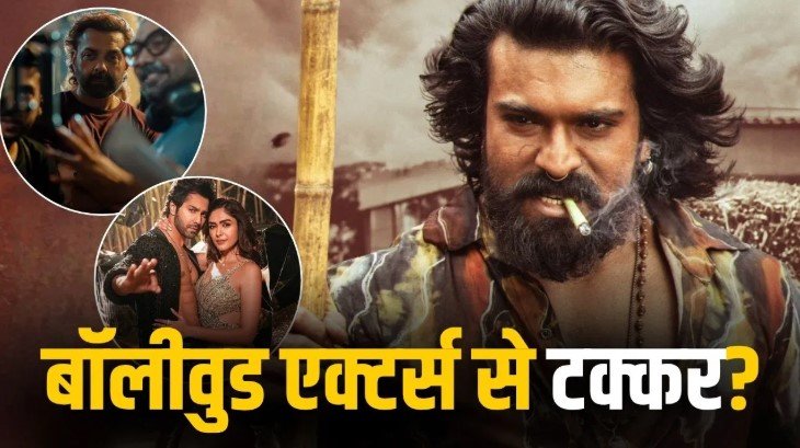 राम चरण की Peddi रिलीज डेट बदलकर बड़ा क्लैश टालने की तैयारी तेज