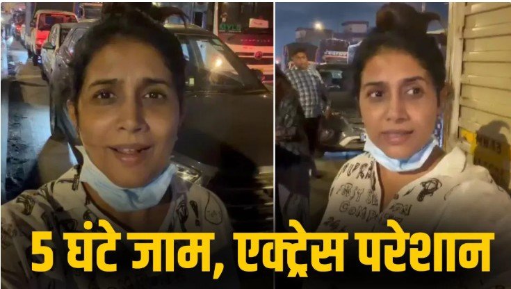 सोनाली कुलकर्णी 5 घंटे मुंबई जाम में फंसी वीडियो से मचा हड़कंप