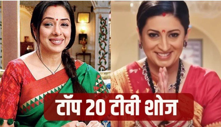 TRP रिपोर्ट में बड़ा उलटफेर अनुपमा टॉप 3 से बाहर क्योंकि सास 2 नंबर वन