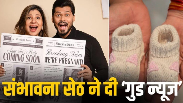 45 की उम्र में संभावना सेठ की प्रेग्नेंसी सरोगेसी से खुशखबरी वायरल