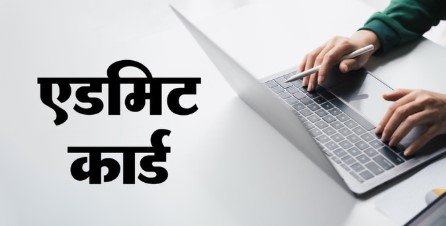 Punjab and Sindh Bank LBO Admit Card 2026 जारी परीक्षा से पहले बड़ा अपडेट
