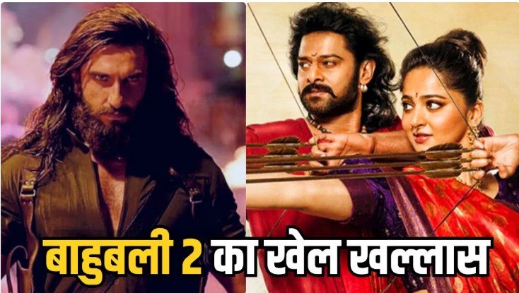 धुरंधर 2 ने तोड़ा बाहुबली 2 का रिकॉर्ड रणवीर सिंह का नया इतिहास