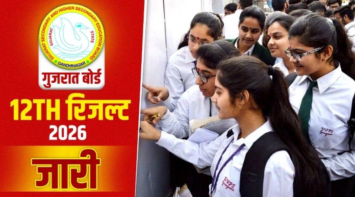 GSEB HSC 12वीं रिजल्ट 2026 जारी लाखों छात्रों का इंतजार खत्म अभी चेक करें