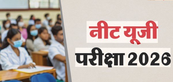 NEET UG 2026 में 22 लाख छात्रों की परीक्षा AI निगरानी में चौंकाने वाले खुलासे